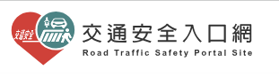 168交通安全